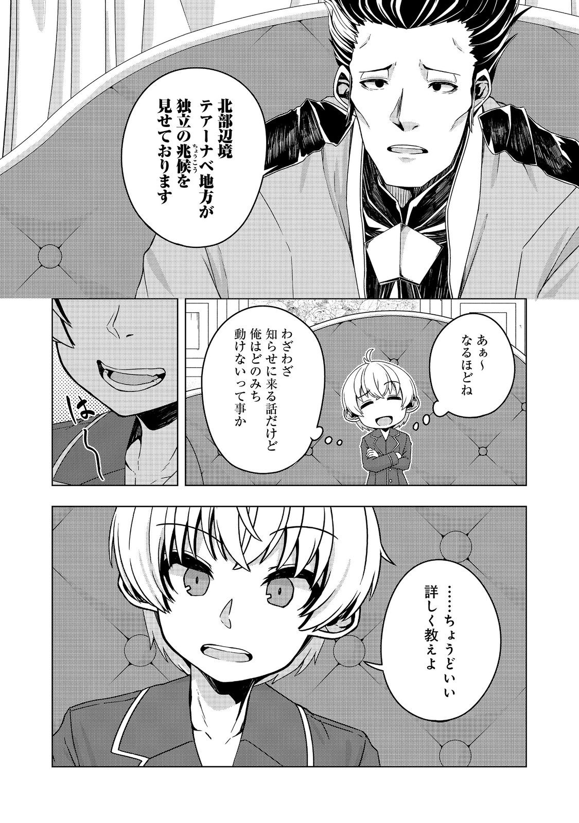 Tensei Shitara Koutei deshita: Umare-nagara no Koutei wa Kono Saki Ikinokoreru ka @COMIC - Chapter 21.2 - Page 14