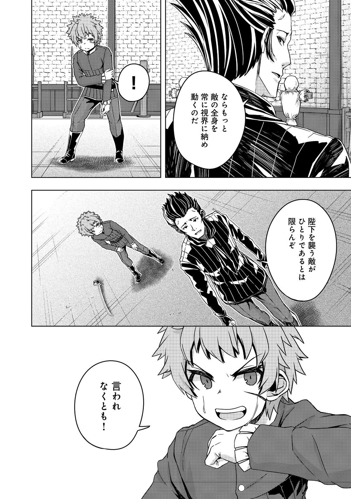 Tensei Shitara Koutei deshita: Umare-nagara no Koutei wa Kono Saki Ikinokoreru ka @COMIC - Chapter 21.2 - Page 2