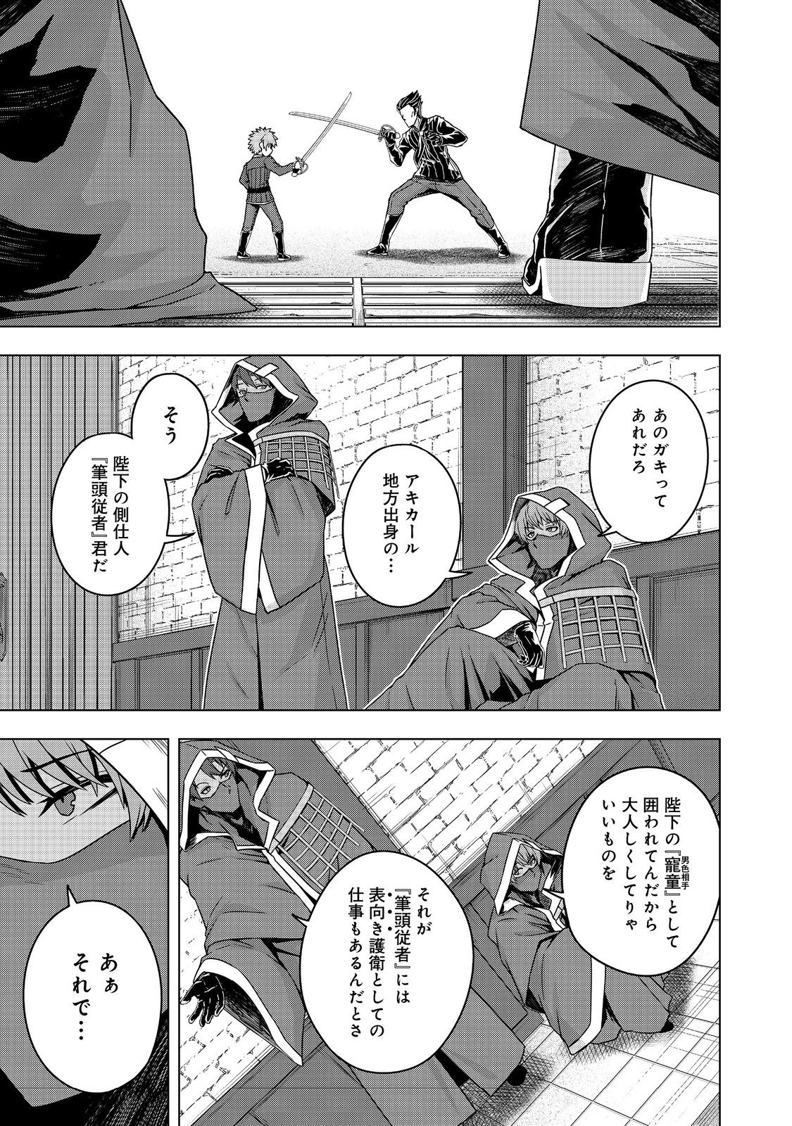 Tensei Shitara Koutei deshita: Umare-nagara no Koutei wa Kono Saki Ikinokoreru ka @COMIC - Chapter 21.2 - Page 3