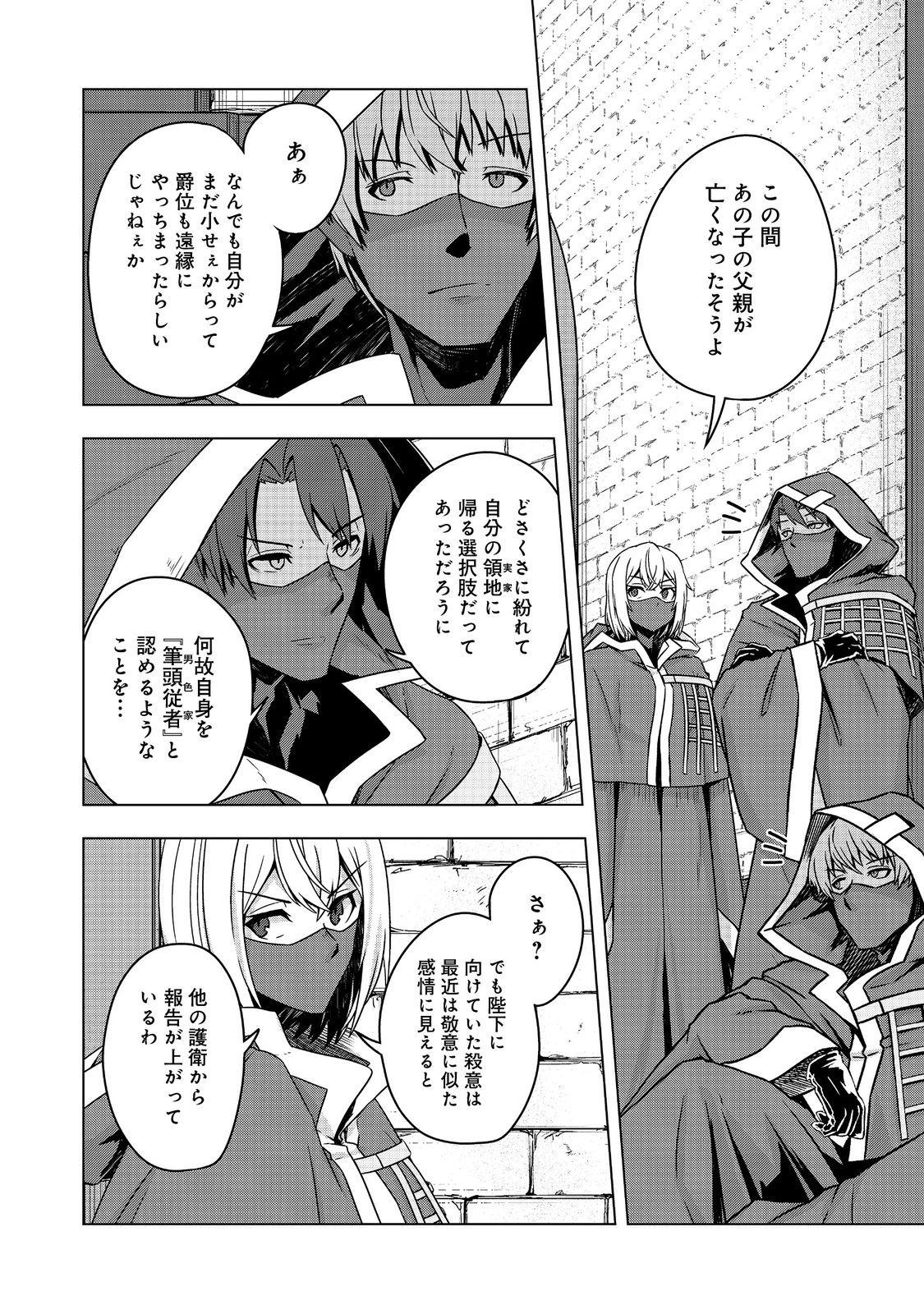 Tensei Shitara Koutei deshita: Umare-nagara no Koutei wa Kono Saki Ikinokoreru ka @COMIC - Chapter 21.2 - Page 4
