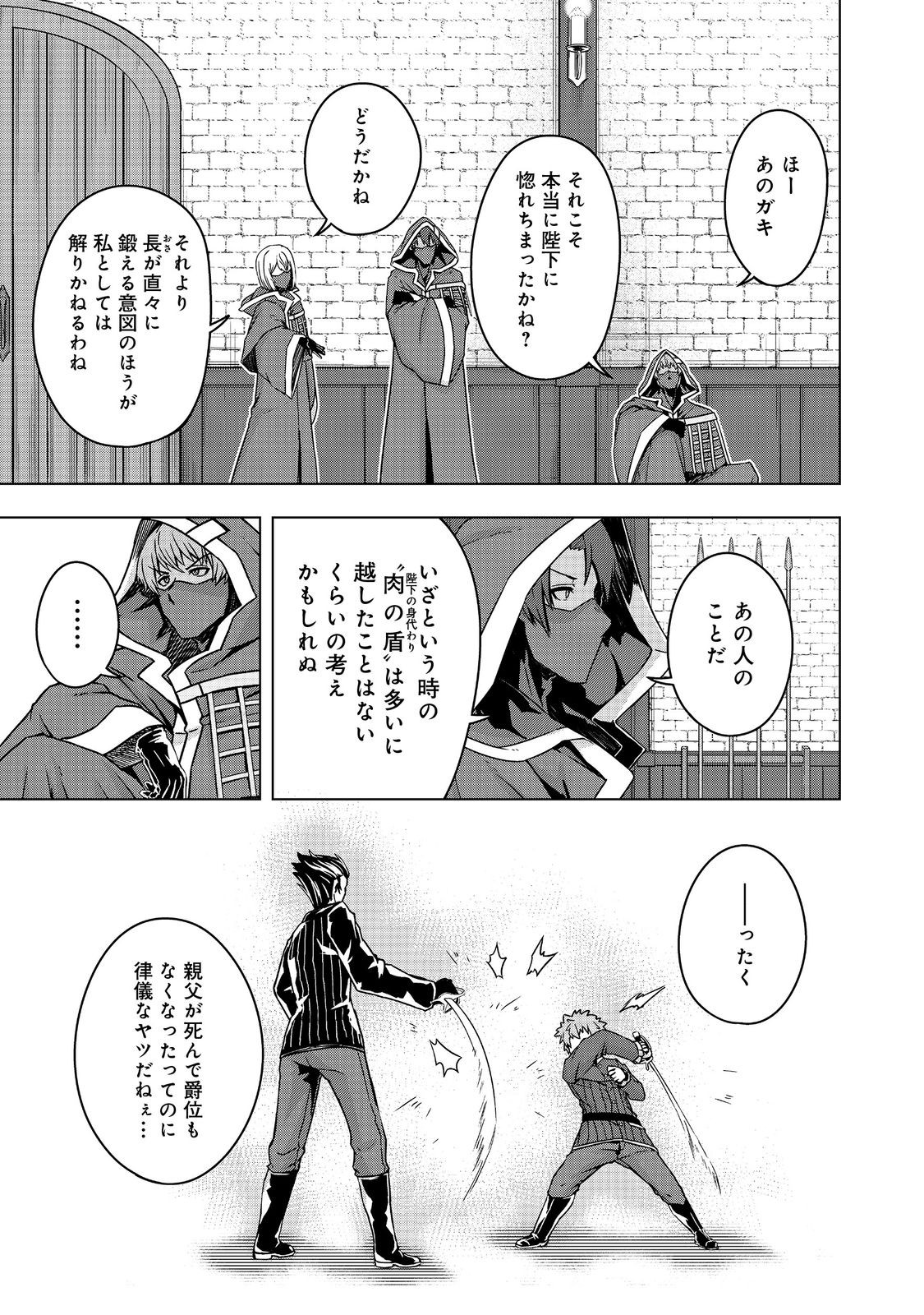 Tensei Shitara Koutei deshita: Umare-nagara no Koutei wa Kono Saki Ikinokoreru ka @COMIC - Chapter 21.2 - Page 5