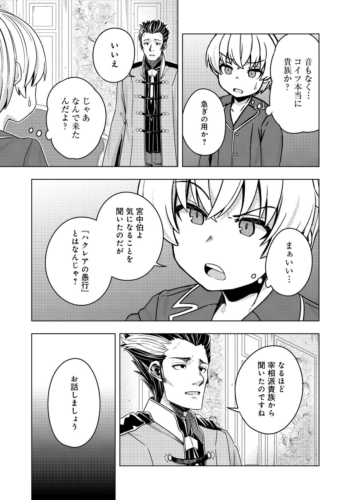 Tensei Shitara Koutei deshita: Umare-nagara no Koutei wa Kono Saki Ikinokoreru ka @COMIC - Chapter 21.2 - Page 7