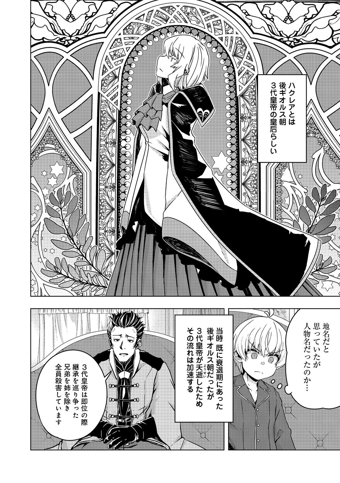 Tensei Shitara Koutei deshita: Umare-nagara no Koutei wa Kono Saki Ikinokoreru ka @COMIC - Chapter 21.2 - Page 8