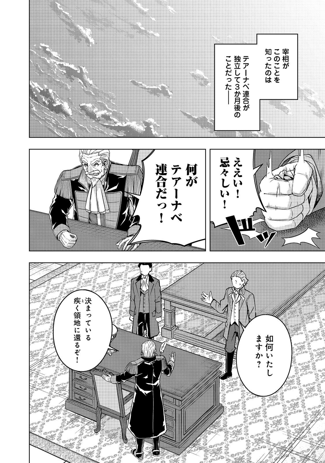 Tensei Shitara Koutei deshita: Umare-nagara no Koutei wa Kono Saki Ikinokoreru ka @COMIC - Chapter 22.2 - Page 1