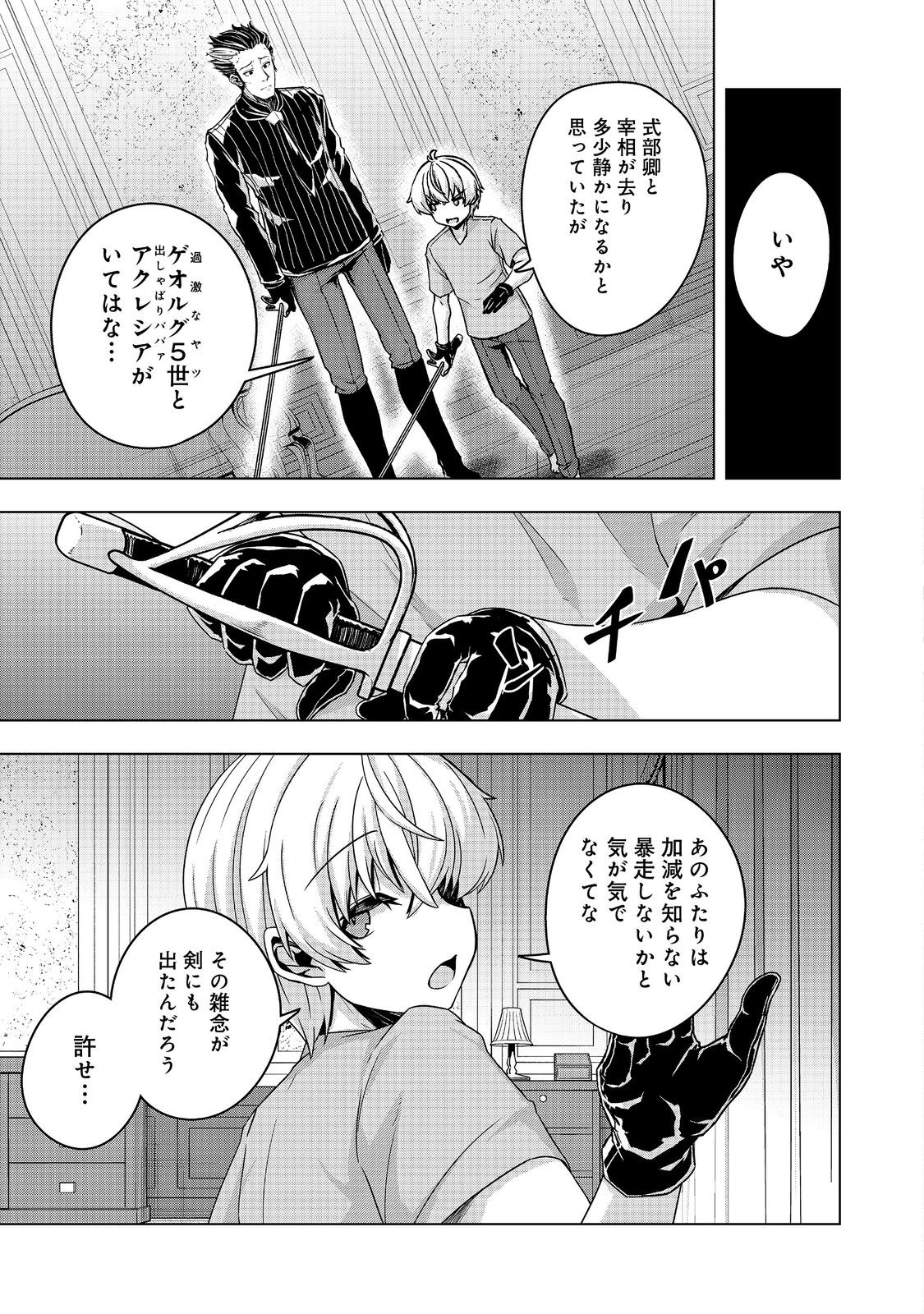 Tensei Shitara Koutei deshita: Umare-nagara no Koutei wa Kono Saki Ikinokoreru ka @COMIC - Chapter 22.2 - Page 10