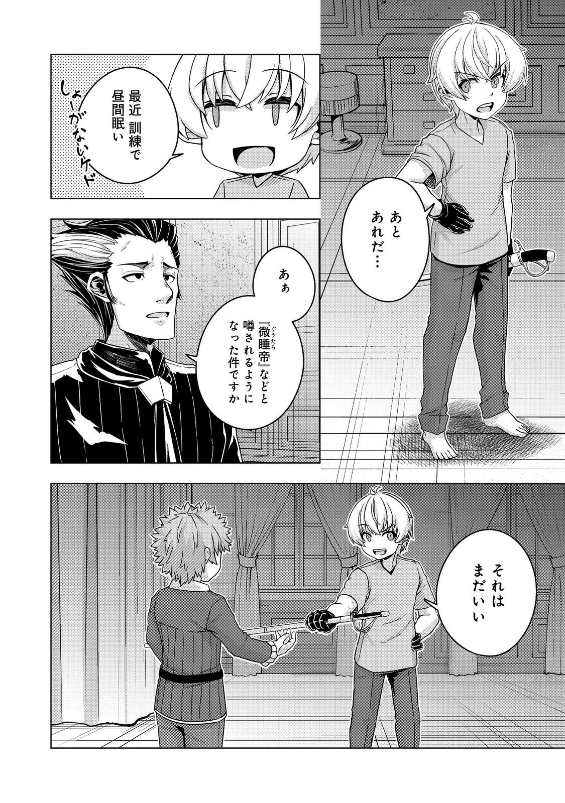 Tensei Shitara Koutei deshita: Umare-nagara no Koutei wa Kono Saki Ikinokoreru ka @COMIC - Chapter 22.2 - Page 11