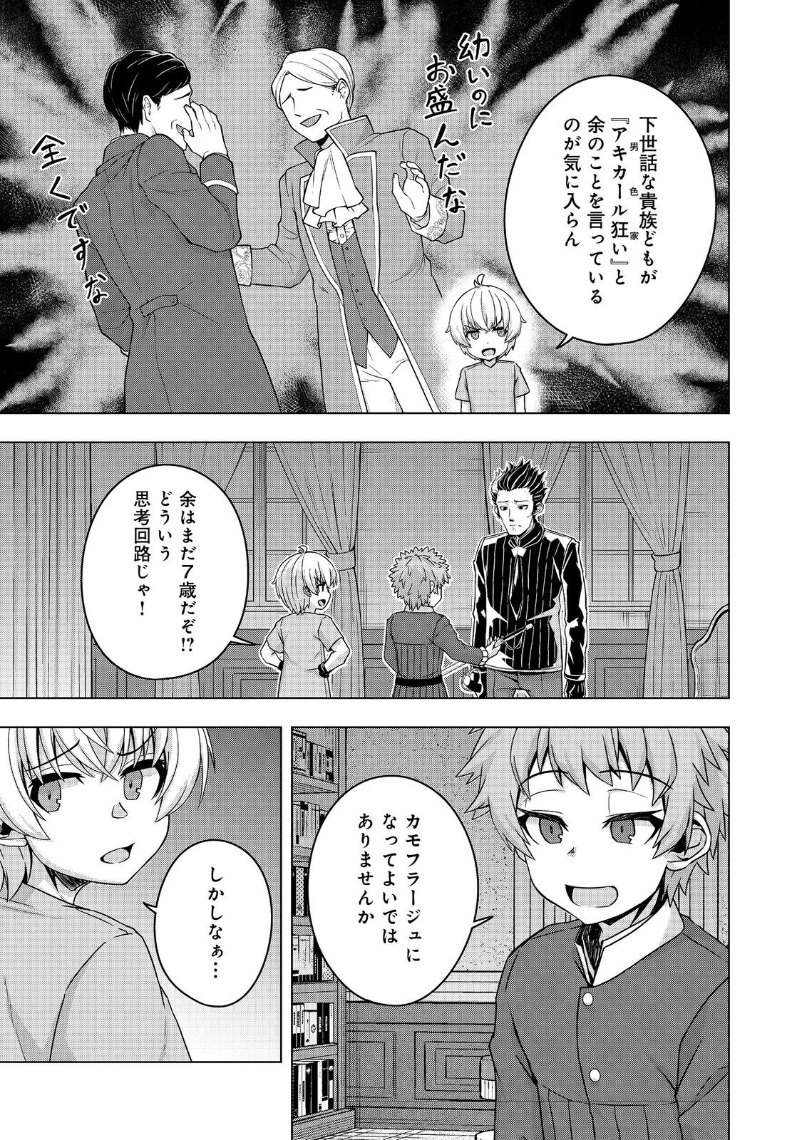 Tensei Shitara Koutei deshita: Umare-nagara no Koutei wa Kono Saki Ikinokoreru ka @COMIC - Chapter 22.2 - Page 12