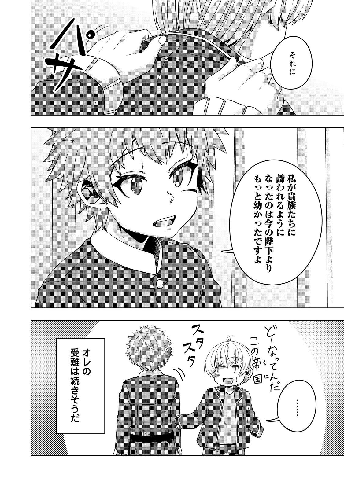 Tensei Shitara Koutei deshita: Umare-nagara no Koutei wa Kono Saki Ikinokoreru ka @COMIC - Chapter 22.2 - Page 13