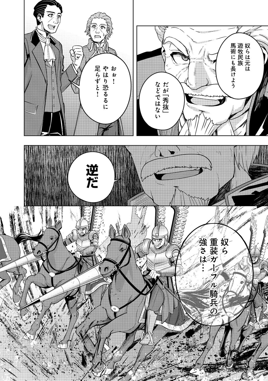 Tensei Shitara Koutei deshita: Umare-nagara no Koutei wa Kono Saki Ikinokoreru ka @COMIC - Chapter 22.2 - Page 3