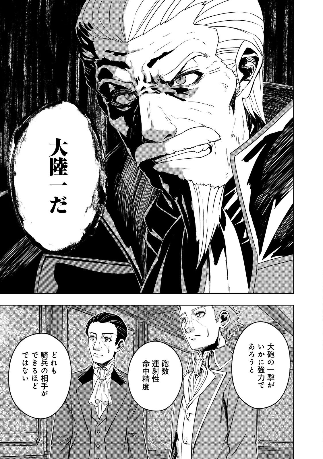 Tensei Shitara Koutei deshita: Umare-nagara no Koutei wa Kono Saki Ikinokoreru ka @COMIC - Chapter 22.2 - Page 4