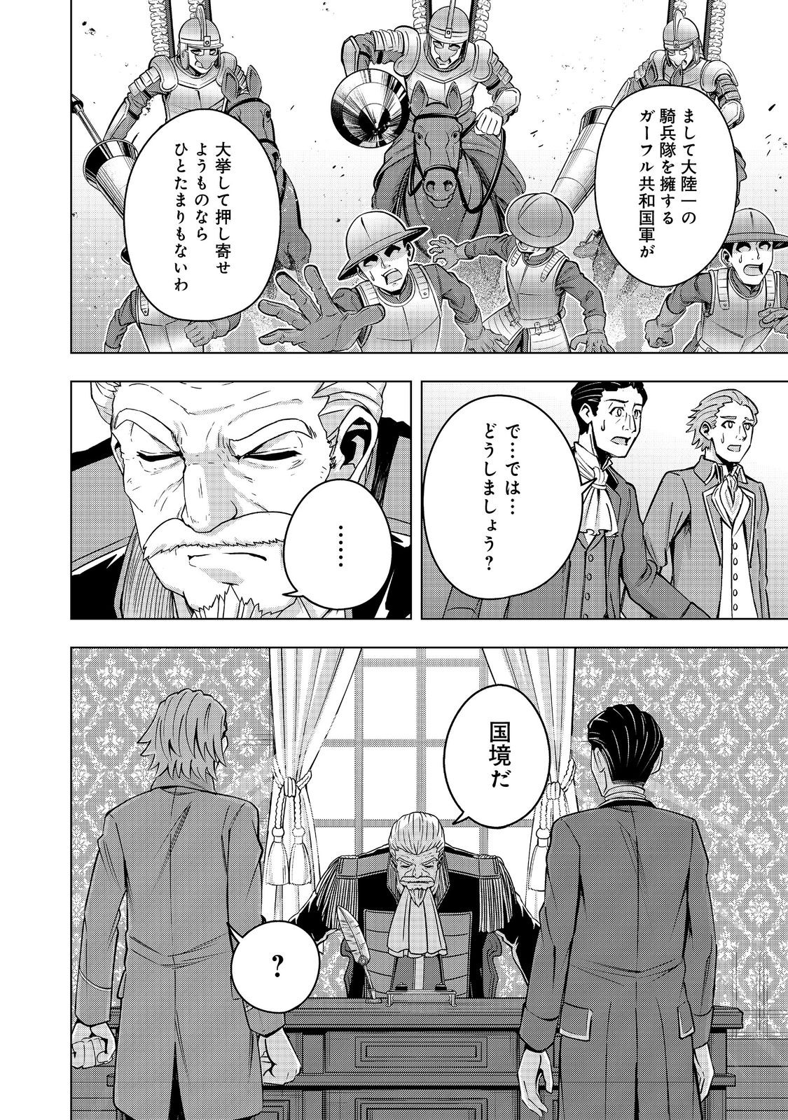 Tensei Shitara Koutei deshita: Umare-nagara no Koutei wa Kono Saki Ikinokoreru ka @COMIC - Chapter 22.2 - Page 5