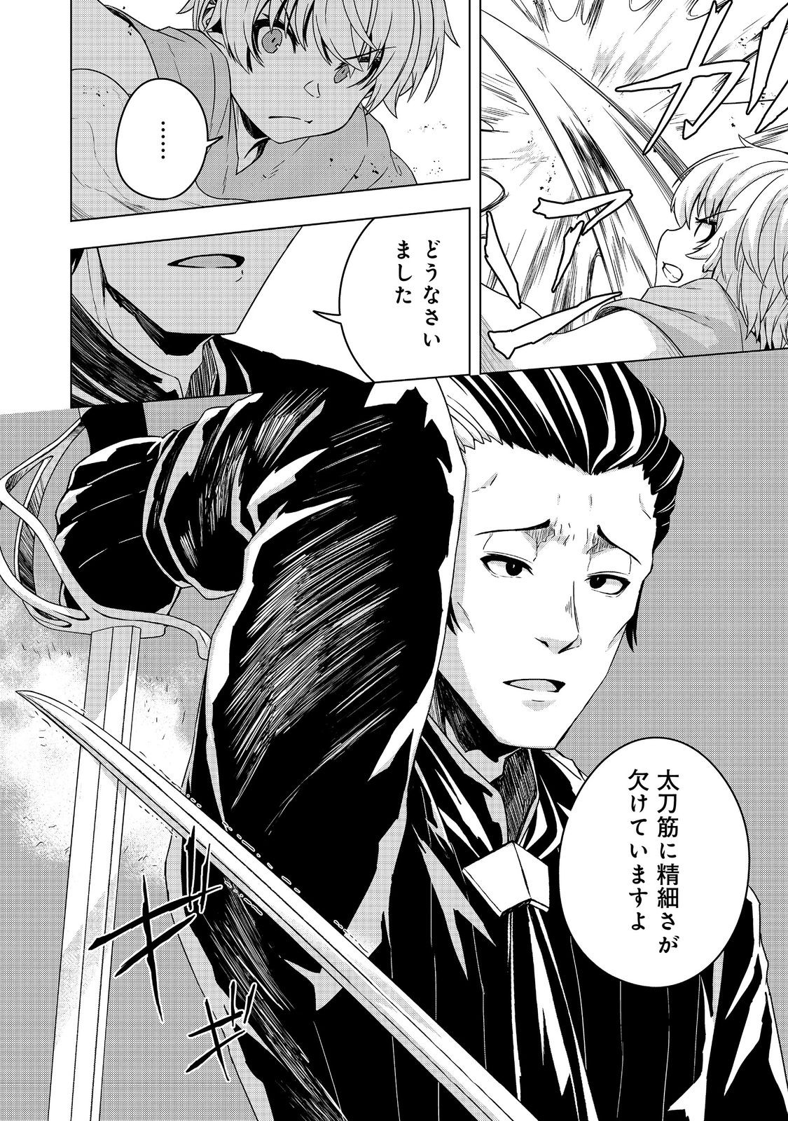 Tensei Shitara Koutei deshita: Umare-nagara no Koutei wa Kono Saki Ikinokoreru ka @COMIC - Chapter 22.2 - Page 9