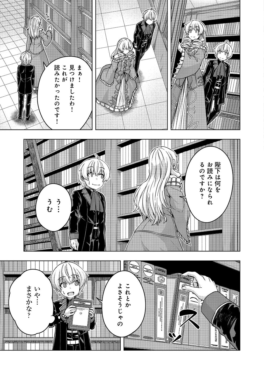 Tensei Shitara Koutei deshita: Umare-nagara no Koutei wa Kono Saki Ikinokoreru ka @COMIC - Chapter 23.2 - Page 1
