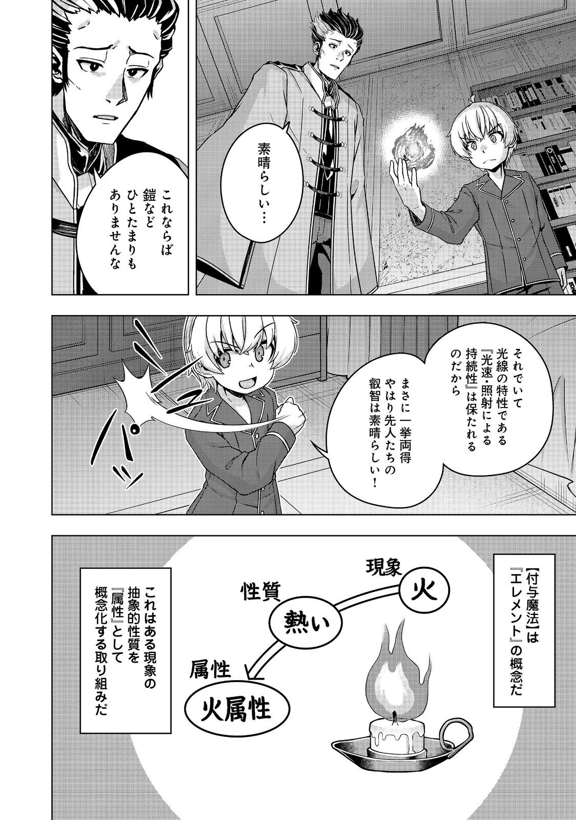 Tensei Shitara Koutei deshita: Umare-nagara no Koutei wa Kono Saki Ikinokoreru ka @COMIC - Chapter 23.2 - Page 10