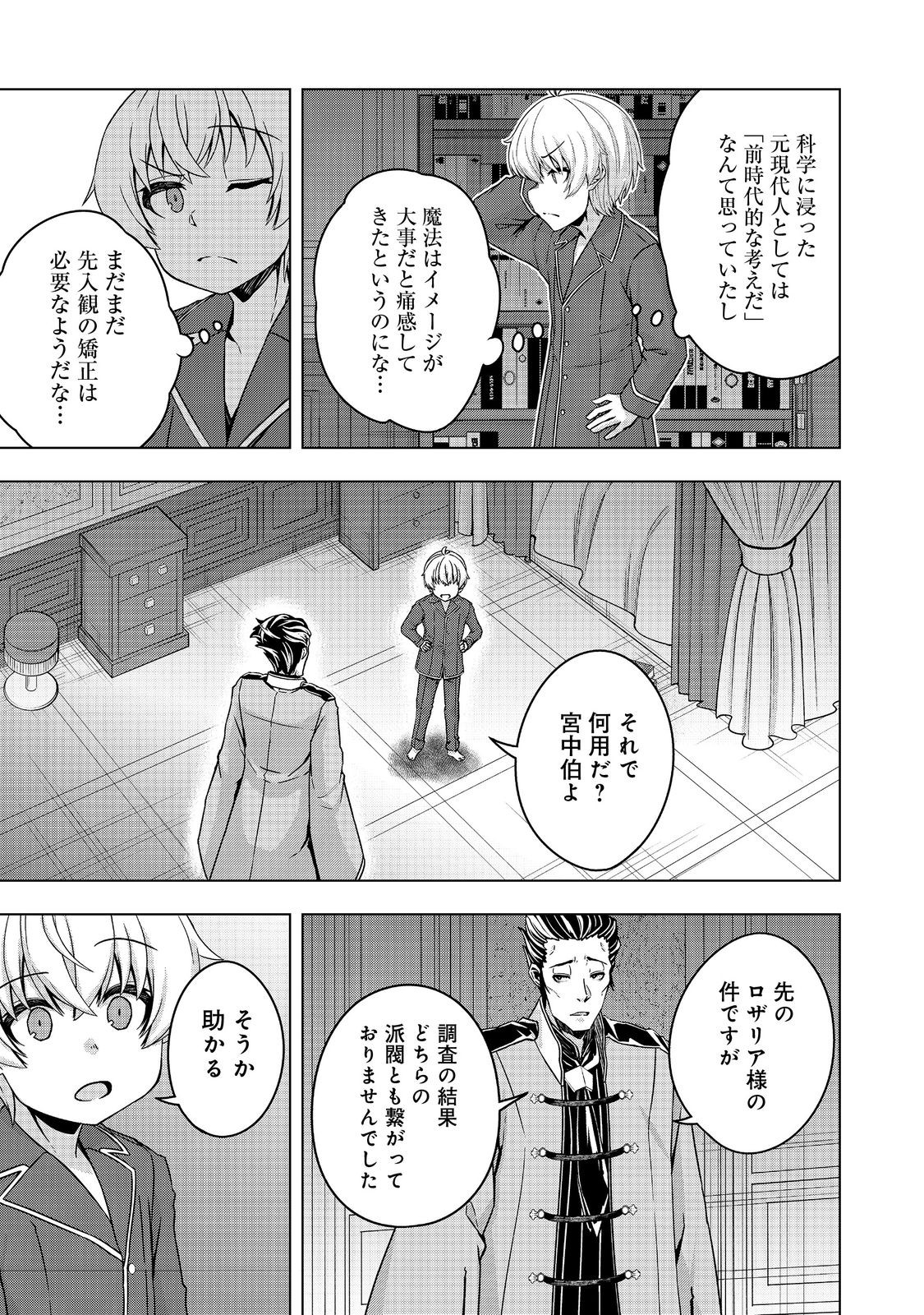 Tensei Shitara Koutei deshita: Umare-nagara no Koutei wa Kono Saki Ikinokoreru ka @COMIC - Chapter 23.2 - Page 11