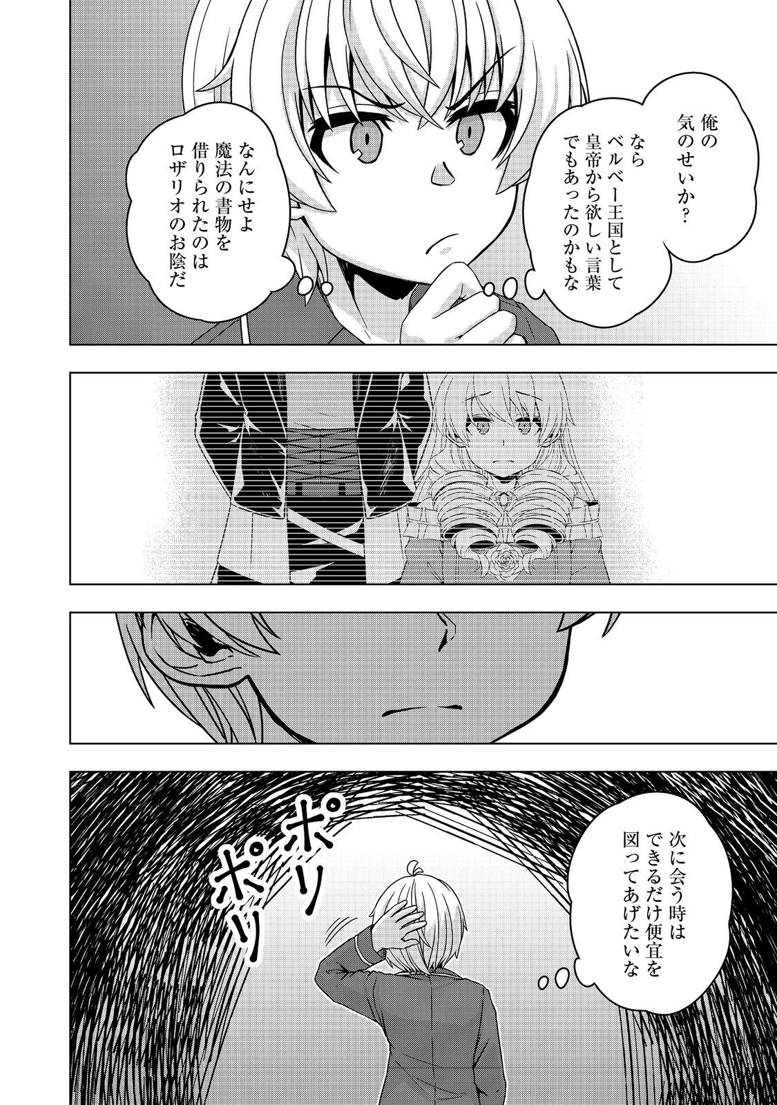 Tensei Shitara Koutei deshita: Umare-nagara no Koutei wa Kono Saki Ikinokoreru ka @COMIC - Chapter 23.2 - Page 12