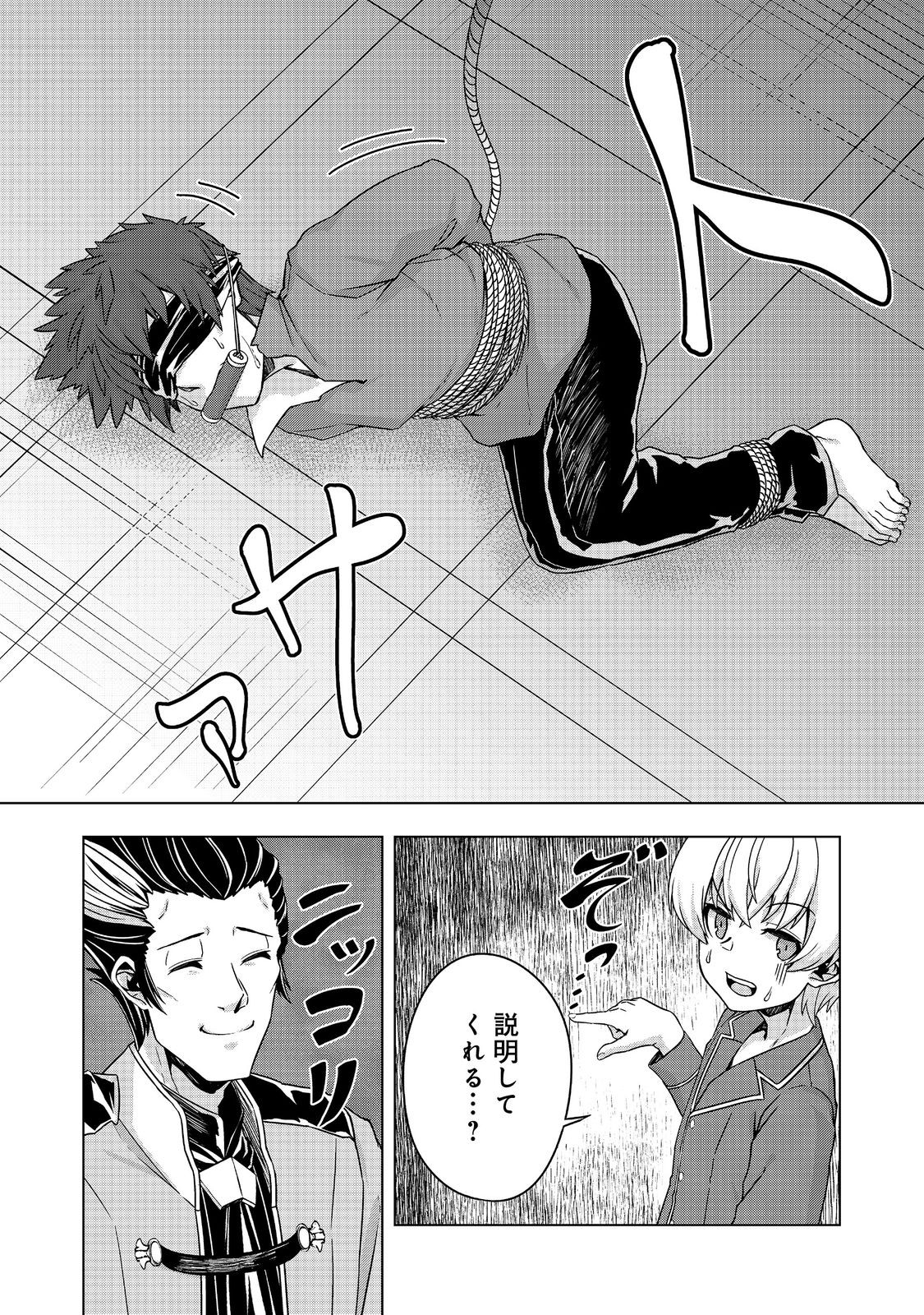 Tensei Shitara Koutei deshita: Umare-nagara no Koutei wa Kono Saki Ikinokoreru ka @COMIC - Chapter 23.2 - Page 14