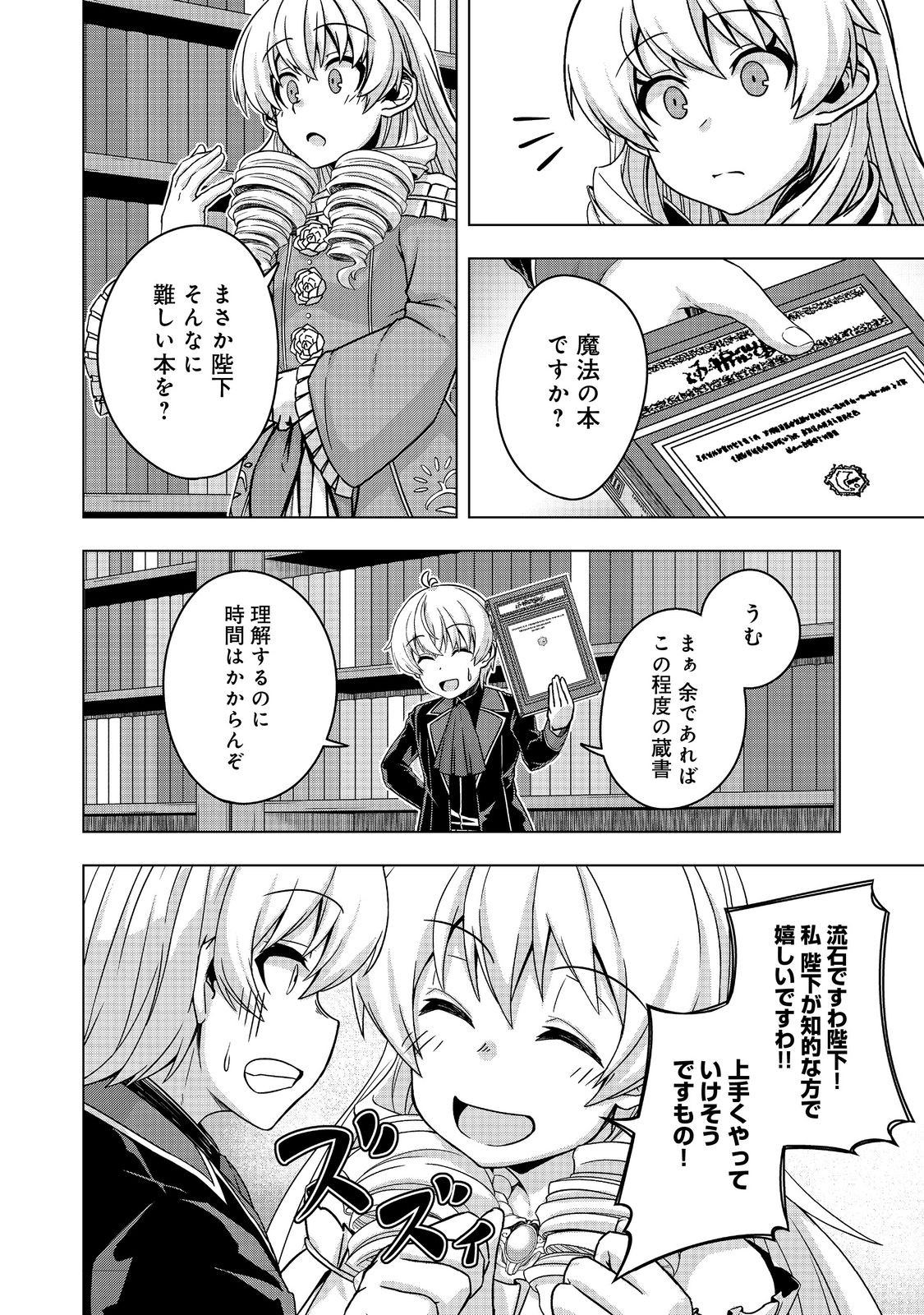 Tensei Shitara Koutei deshita: Umare-nagara no Koutei wa Kono Saki Ikinokoreru ka @COMIC - Chapter 23.2 - Page 2