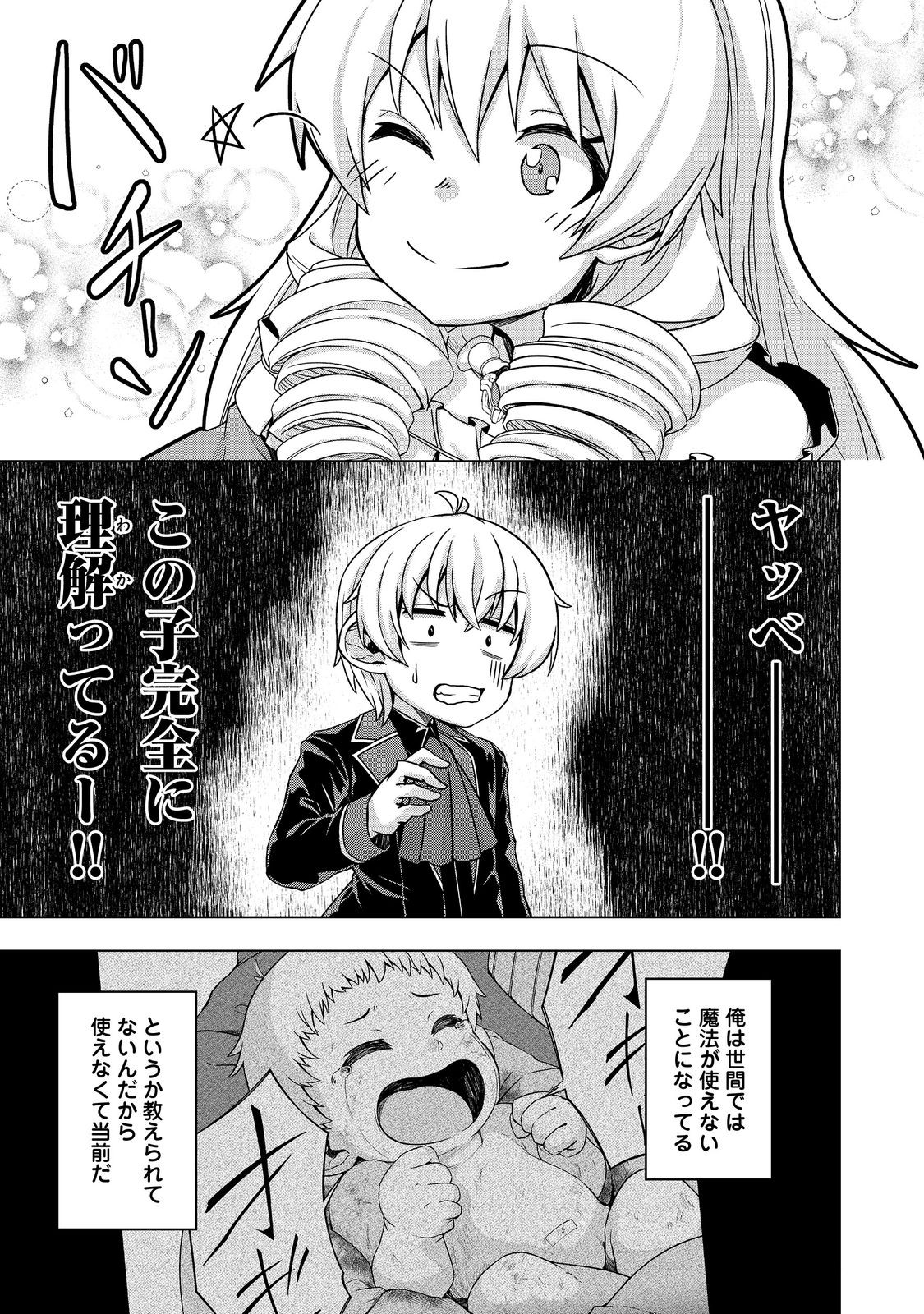 Tensei Shitara Koutei deshita: Umare-nagara no Koutei wa Kono Saki Ikinokoreru ka @COMIC - Chapter 23.2 - Page 3