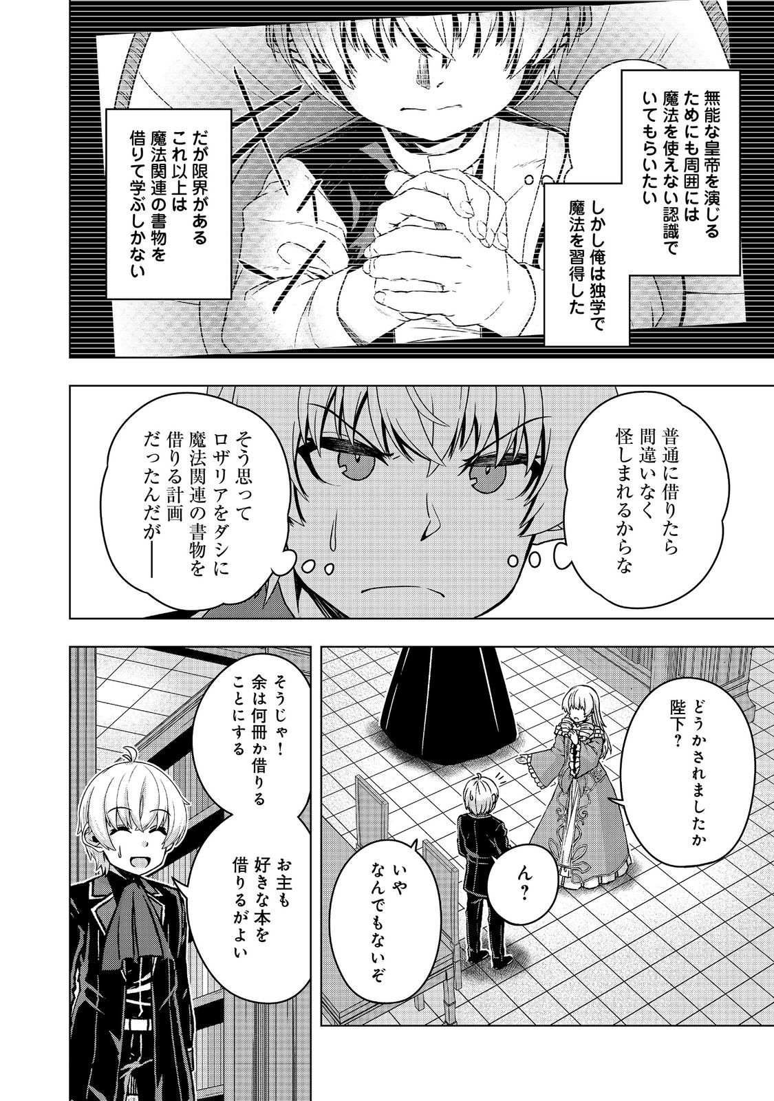 Tensei Shitara Koutei deshita: Umare-nagara no Koutei wa Kono Saki Ikinokoreru ka @COMIC - Chapter 23.2 - Page 4