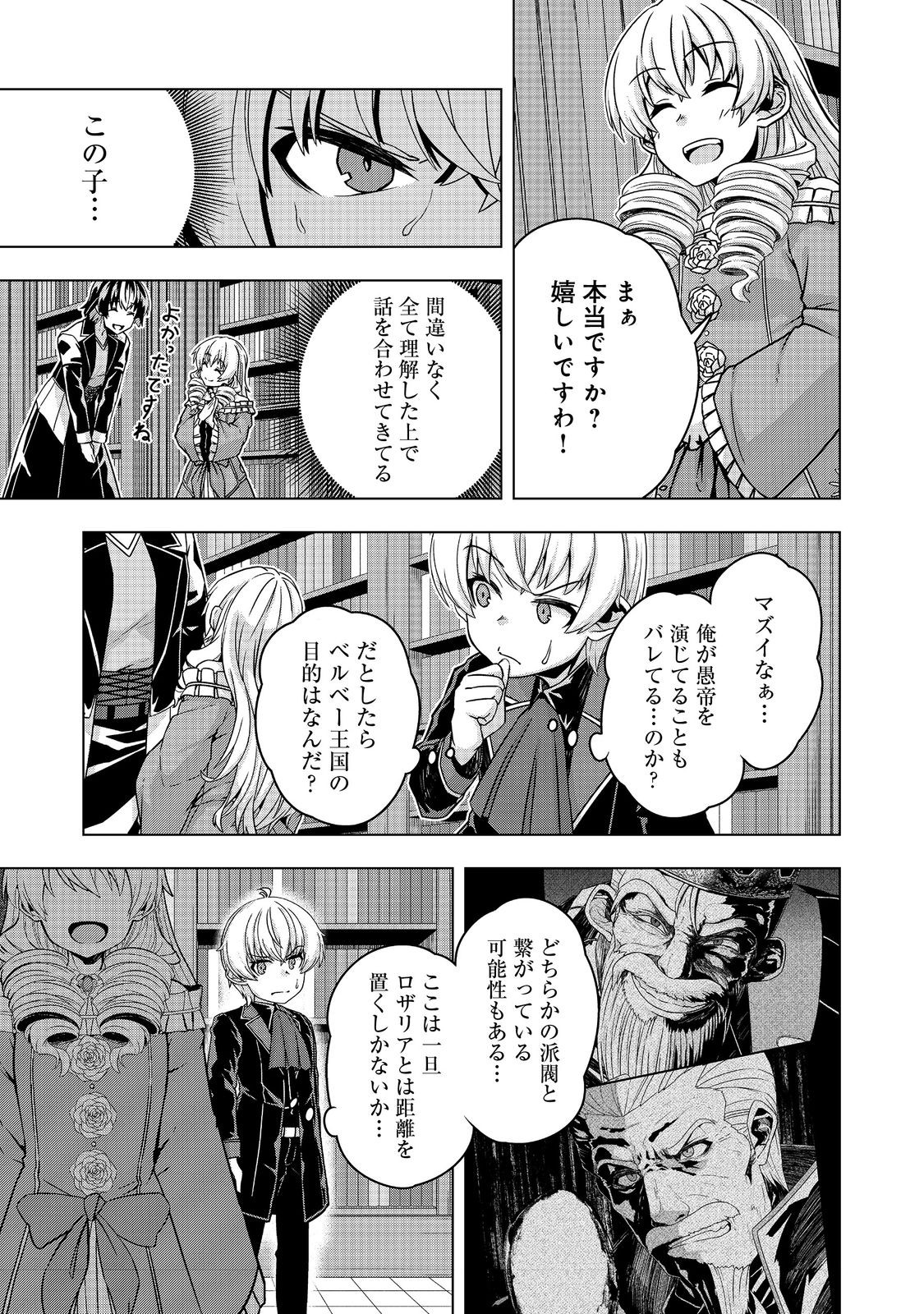 Tensei Shitara Koutei deshita: Umare-nagara no Koutei wa Kono Saki Ikinokoreru ka @COMIC - Chapter 23.2 - Page 5