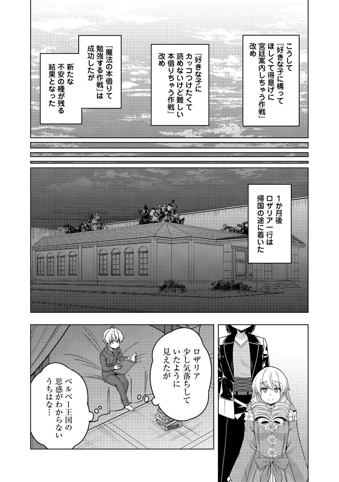 Tensei Shitara Koutei deshita: Umare-nagara no Koutei wa Kono Saki Ikinokoreru ka @COMIC - Chapter 23.2 - Page 6