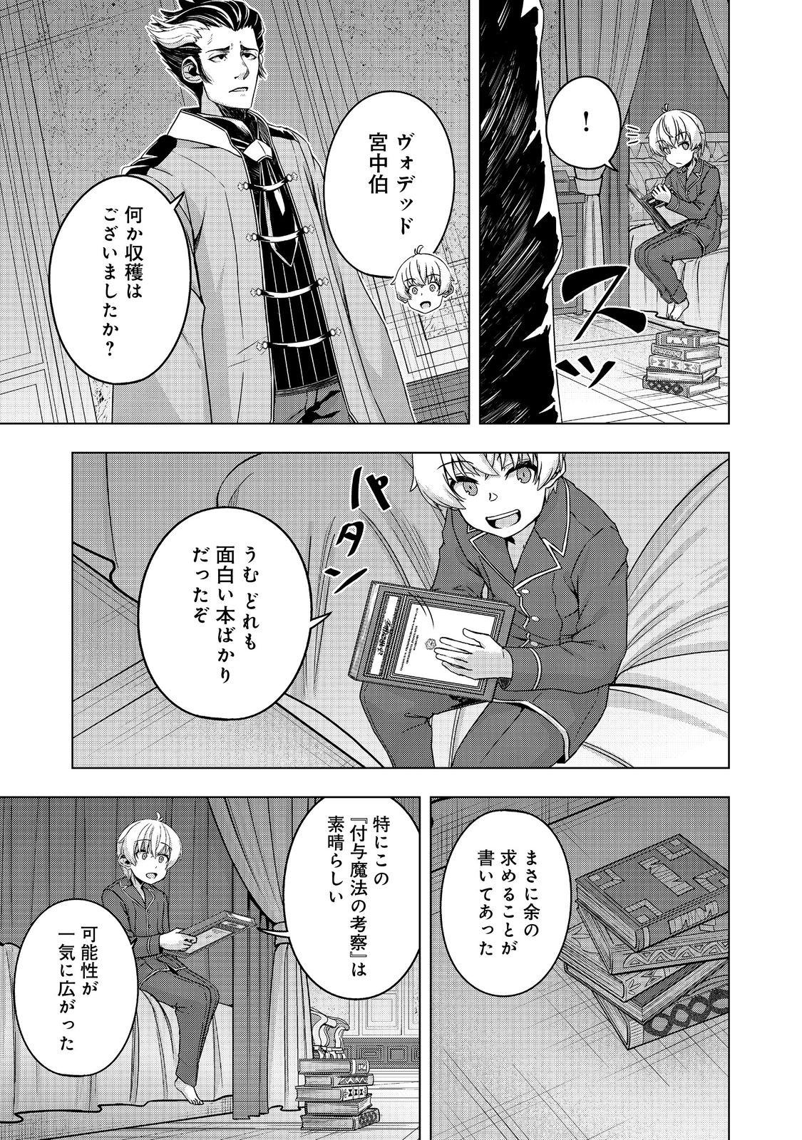 Tensei Shitara Koutei deshita: Umare-nagara no Koutei wa Kono Saki Ikinokoreru ka @COMIC - Chapter 23.2 - Page 7