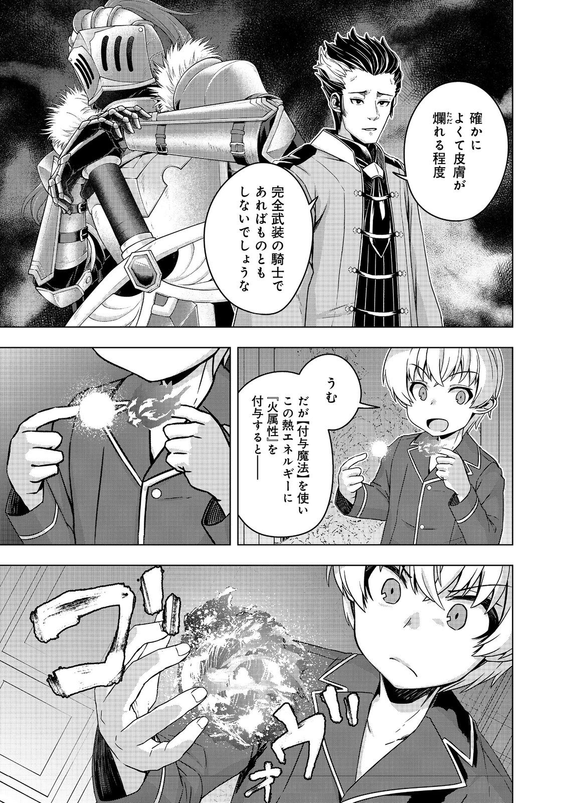 Tensei Shitara Koutei deshita: Umare-nagara no Koutei wa Kono Saki Ikinokoreru ka @COMIC - Chapter 23.2 - Page 9