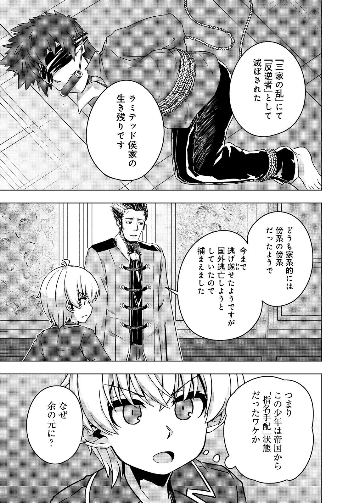 Tensei Shitara Koutei deshita: Umare-nagara no Koutei wa Kono Saki Ikinokoreru ka @COMIC - Chapter 24.2 - Page 1