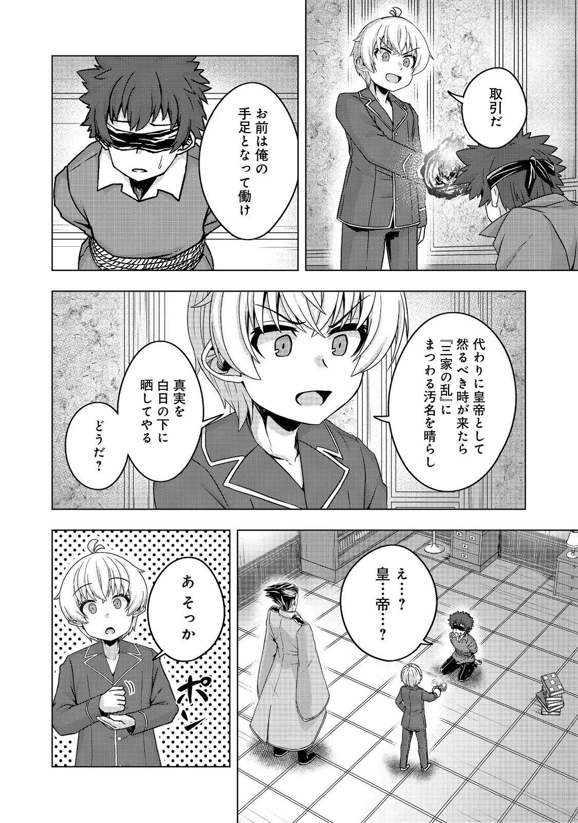 Tensei Shitara Koutei deshita: Umare-nagara no Koutei wa Kono Saki Ikinokoreru ka @COMIC - Chapter 24.2 - Page 10