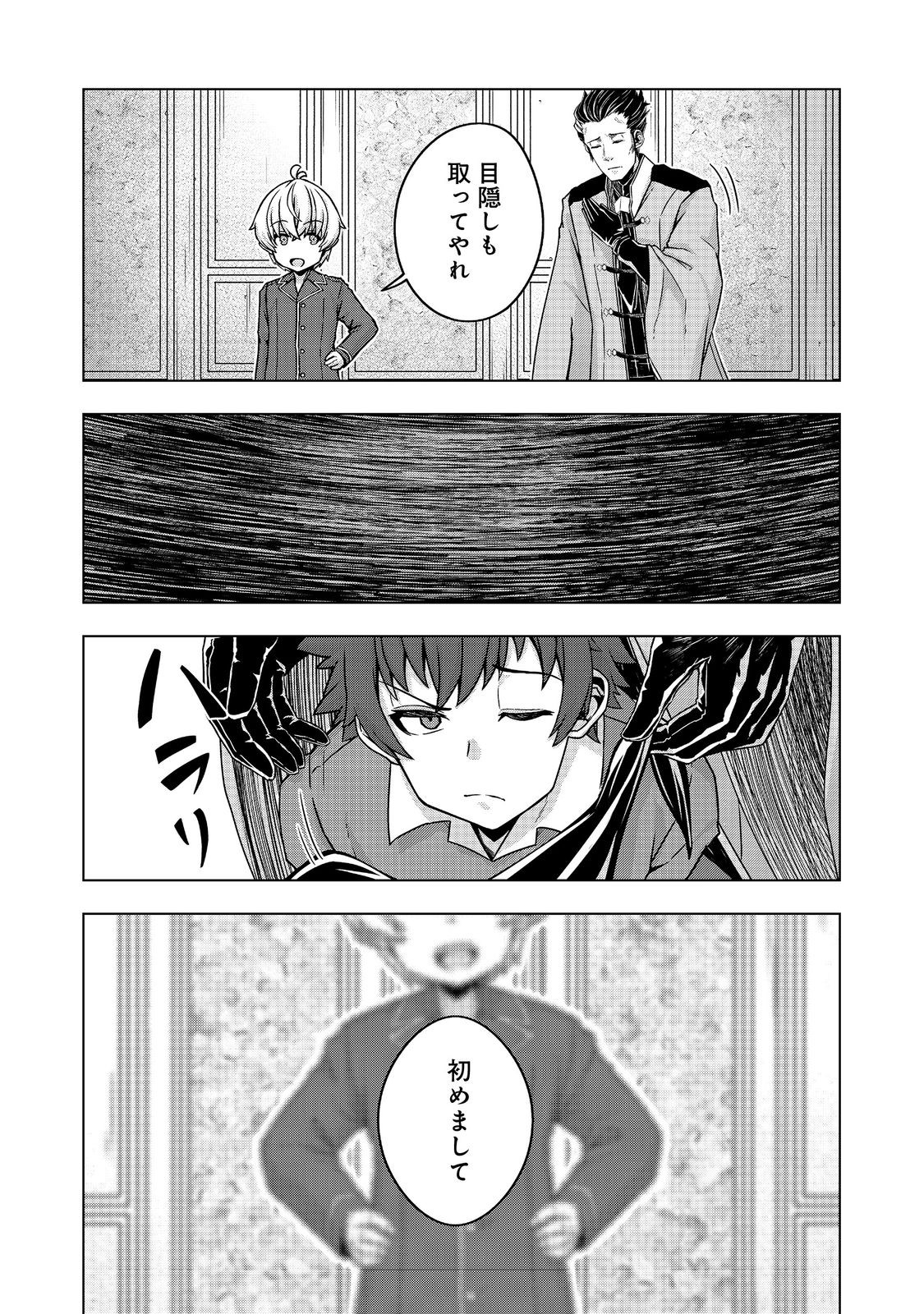 Tensei Shitara Koutei deshita: Umare-nagara no Koutei wa Kono Saki Ikinokoreru ka @COMIC - Chapter 24.2 - Page 11