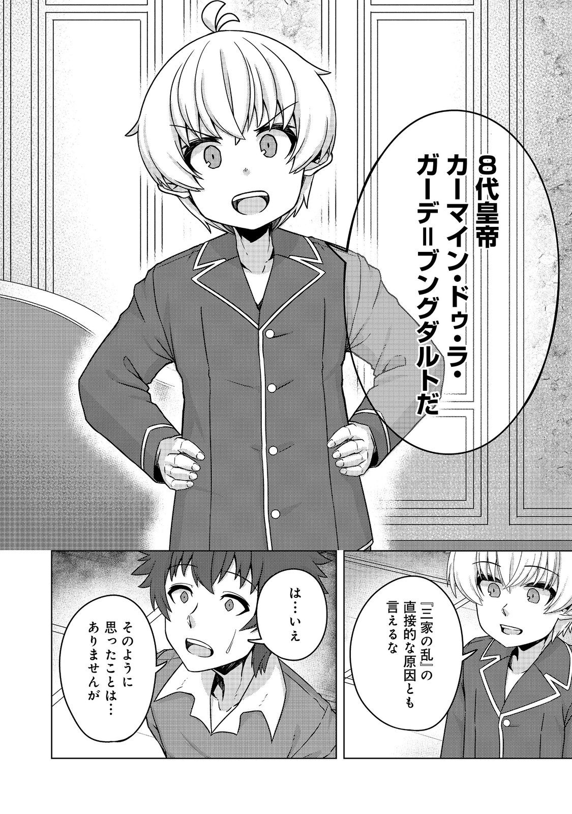 Tensei Shitara Koutei deshita: Umare-nagara no Koutei wa Kono Saki Ikinokoreru ka @COMIC - Chapter 24.2 - Page 12