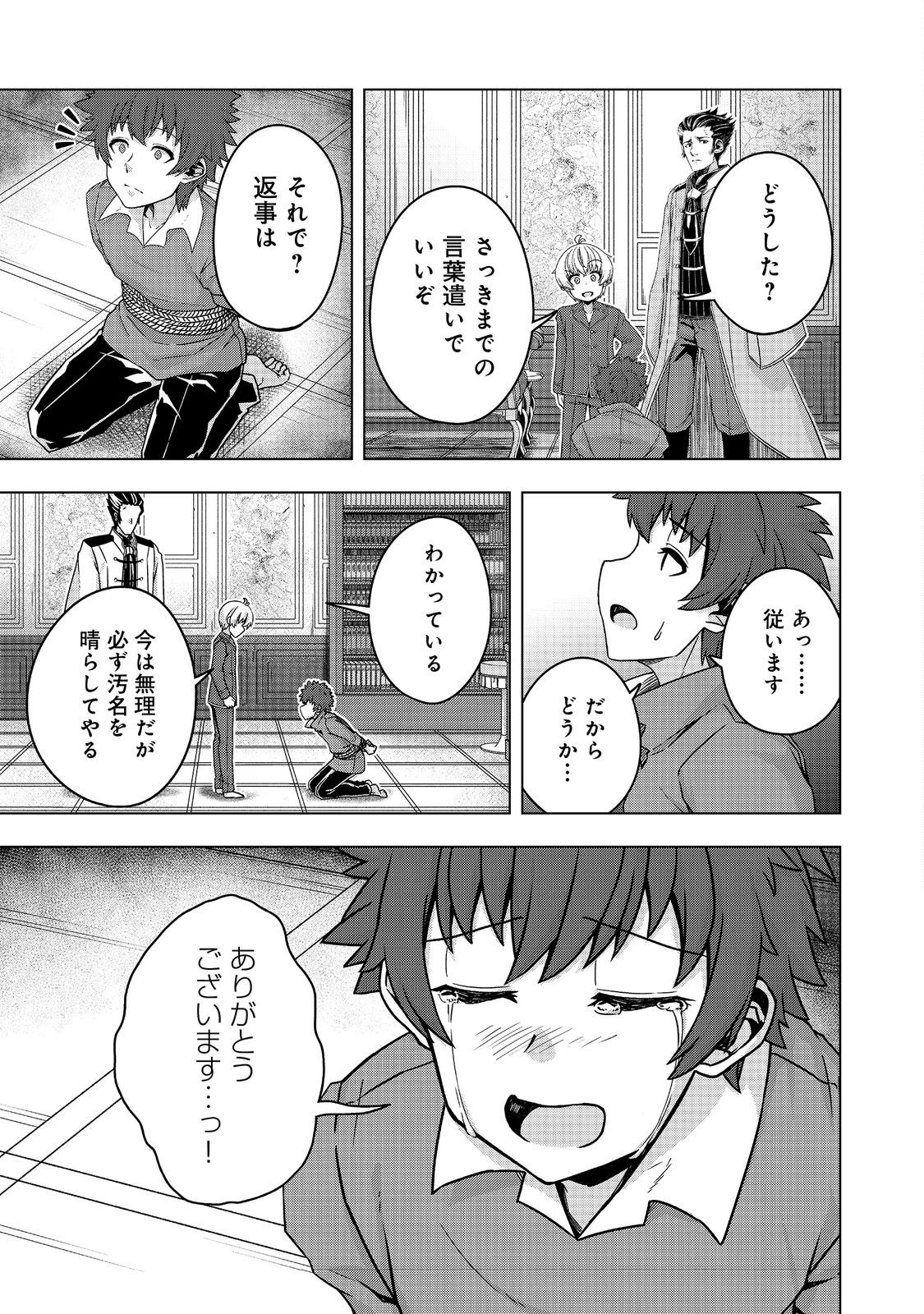Tensei Shitara Koutei deshita: Umare-nagara no Koutei wa Kono Saki Ikinokoreru ka @COMIC - Chapter 24.2 - Page 13