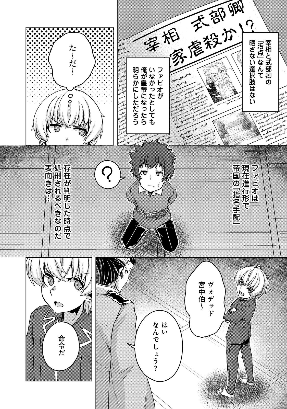 Tensei Shitara Koutei deshita: Umare-nagara no Koutei wa Kono Saki Ikinokoreru ka @COMIC - Chapter 24.2 - Page 14