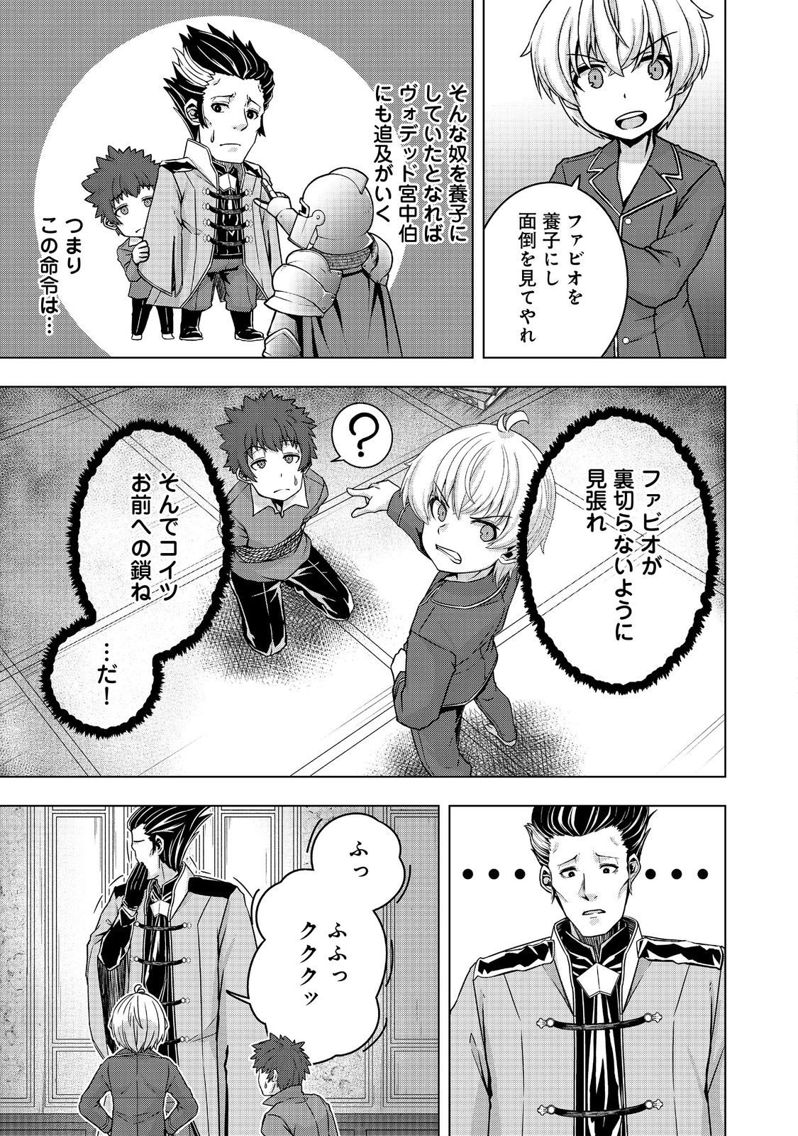Tensei Shitara Koutei deshita: Umare-nagara no Koutei wa Kono Saki Ikinokoreru ka @COMIC - Chapter 24.2 - Page 15