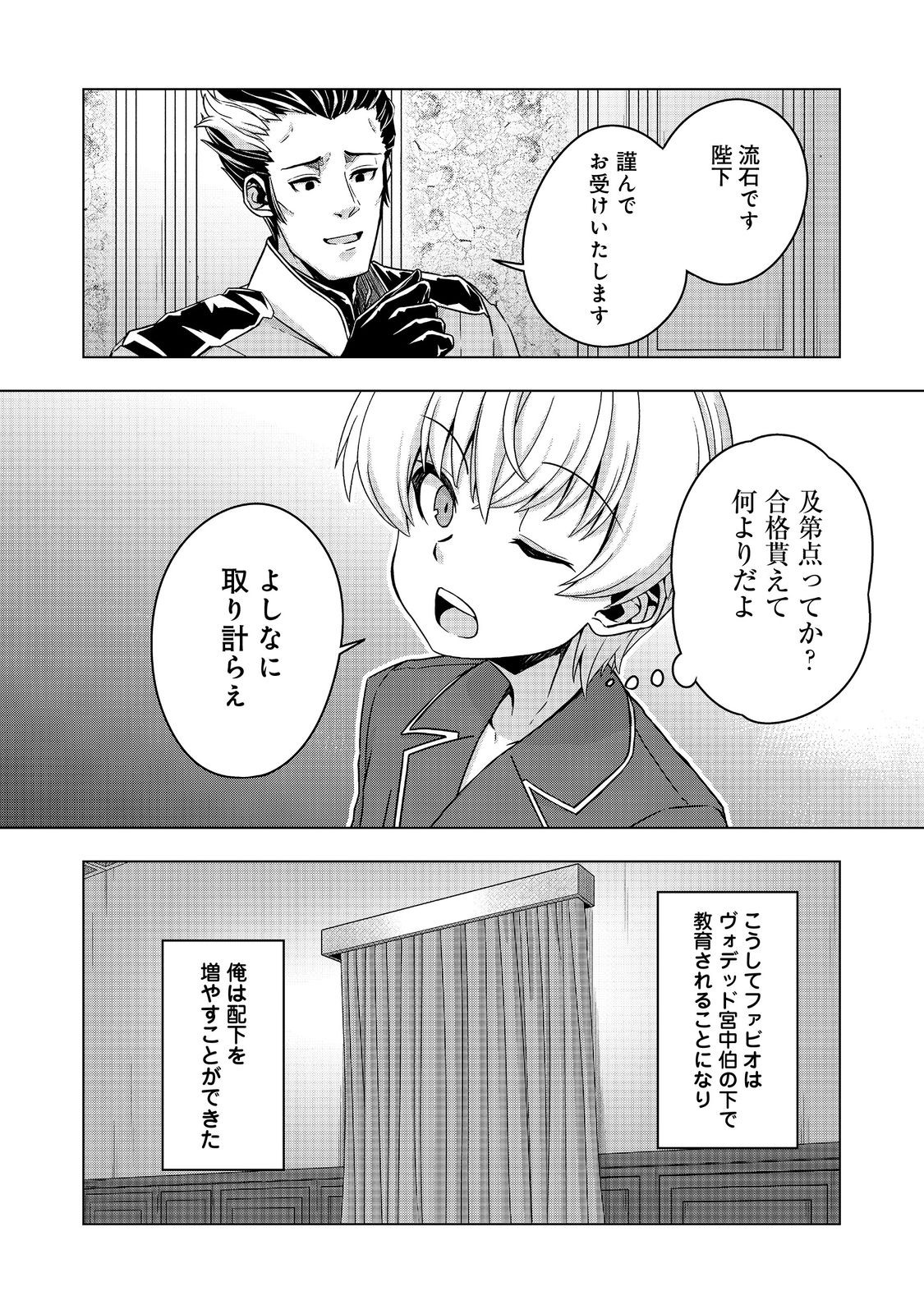 Tensei Shitara Koutei deshita: Umare-nagara no Koutei wa Kono Saki Ikinokoreru ka @COMIC - Chapter 24.2 - Page 16