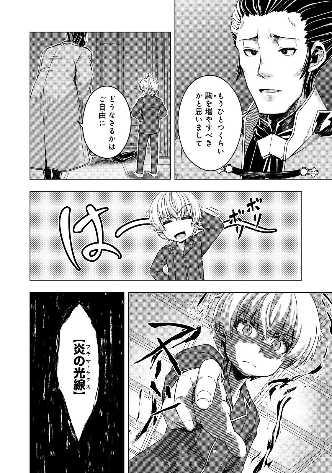Tensei Shitara Koutei deshita: Umare-nagara no Koutei wa Kono Saki Ikinokoreru ka @COMIC - Chapter 24.2 - Page 2