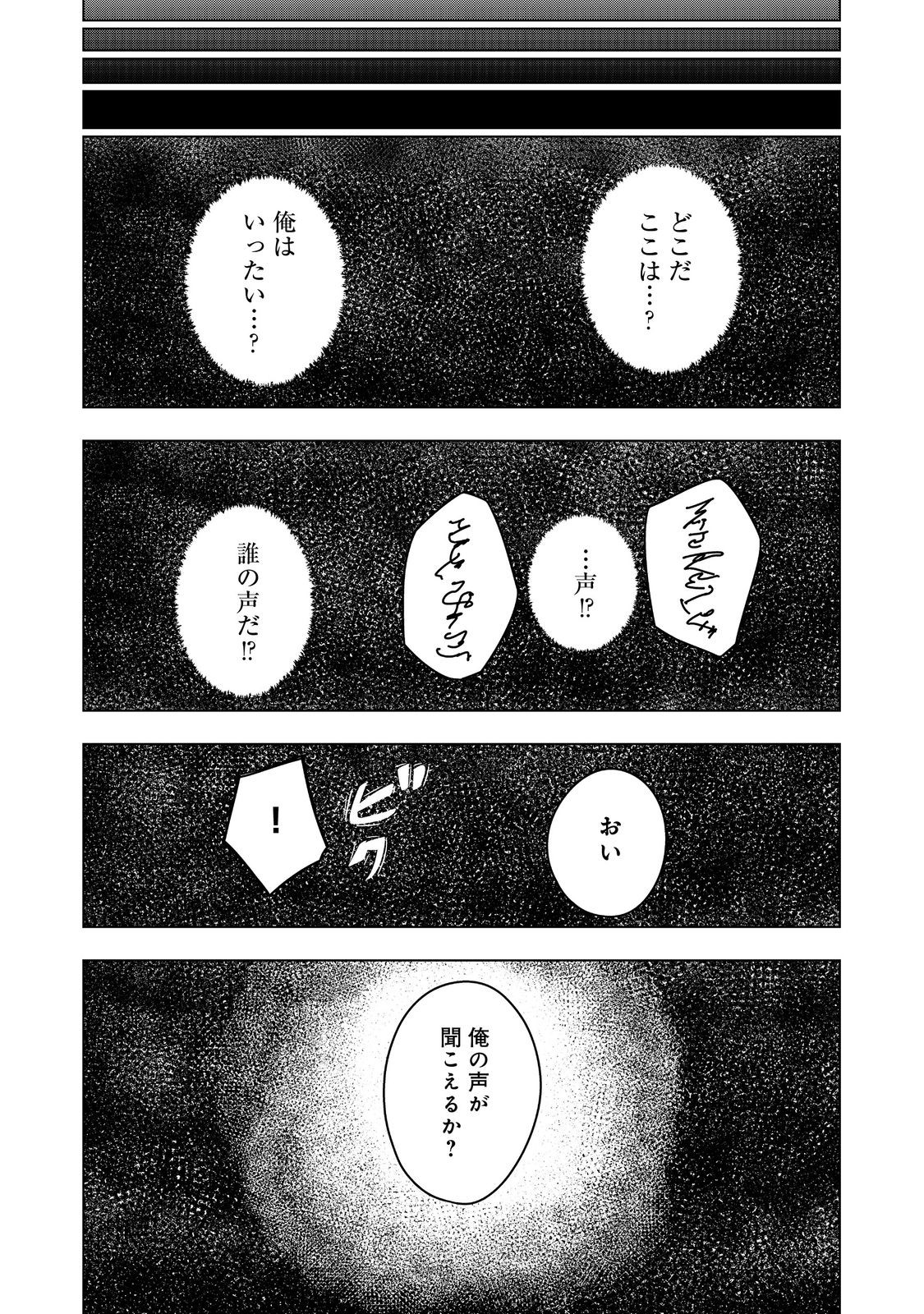 Tensei Shitara Koutei deshita: Umare-nagara no Koutei wa Kono Saki Ikinokoreru ka @COMIC - Chapter 24.2 - Page 3