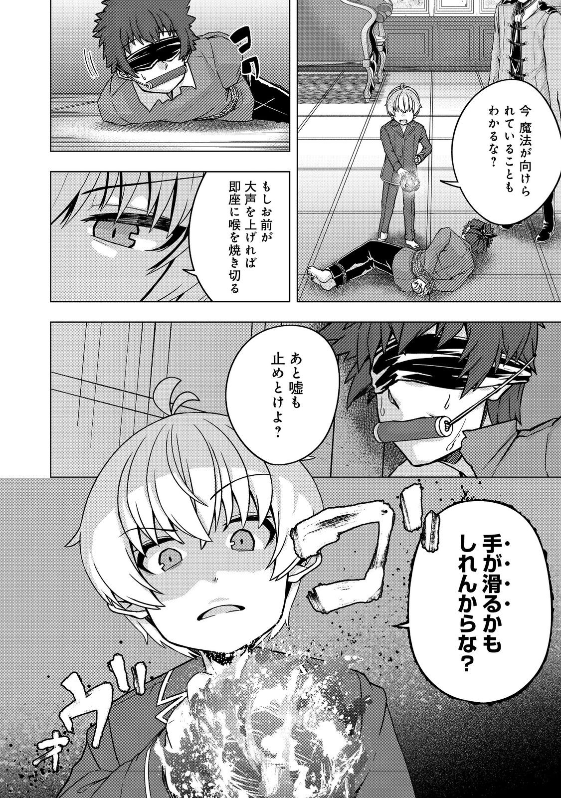 Tensei Shitara Koutei deshita: Umare-nagara no Koutei wa Kono Saki Ikinokoreru ka @COMIC - Chapter 24.2 - Page 4