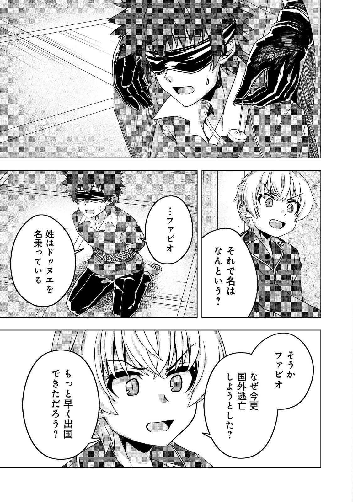 Tensei Shitara Koutei deshita: Umare-nagara no Koutei wa Kono Saki Ikinokoreru ka @COMIC - Chapter 24.2 - Page 5
