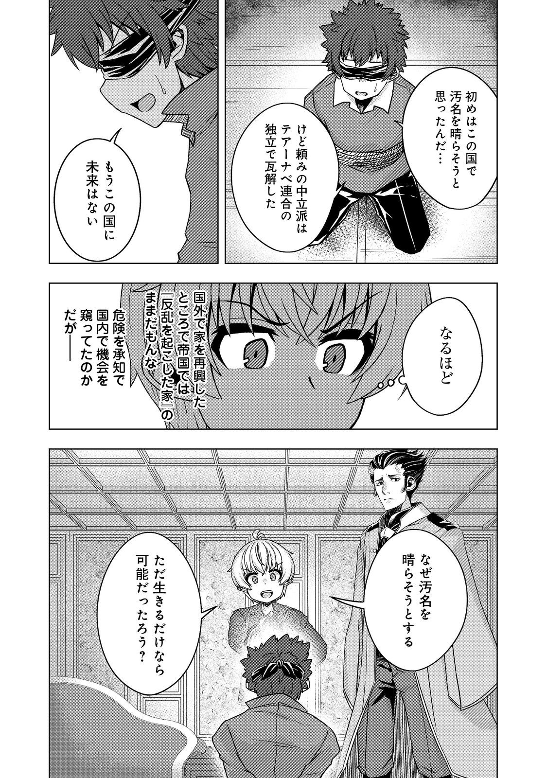 Tensei Shitara Koutei deshita: Umare-nagara no Koutei wa Kono Saki Ikinokoreru ka @COMIC - Chapter 24.2 - Page 6