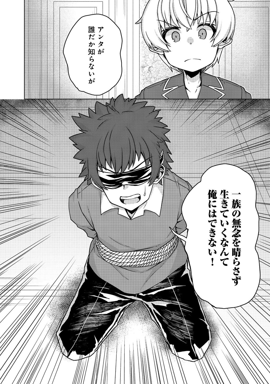 Tensei Shitara Koutei deshita: Umare-nagara no Koutei wa Kono Saki Ikinokoreru ka @COMIC - Chapter 24.2 - Page 8