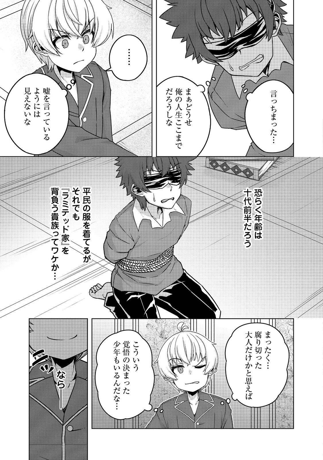 Tensei Shitara Koutei deshita: Umare-nagara no Koutei wa Kono Saki Ikinokoreru ka @COMIC - Chapter 24.2 - Page 9