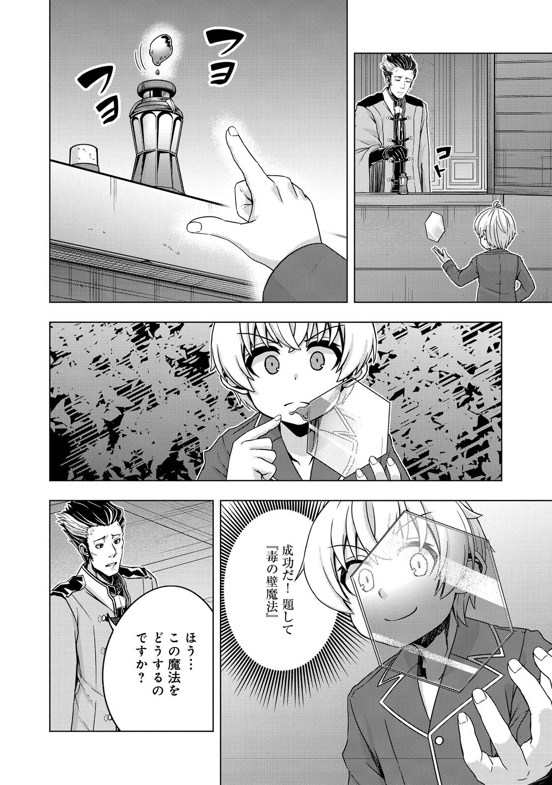 Tensei Shitara Koutei deshita: Umare-nagara no Koutei wa Kono Saki Ikinokoreru ka @COMIC - Chapter 25.2 - Page 1