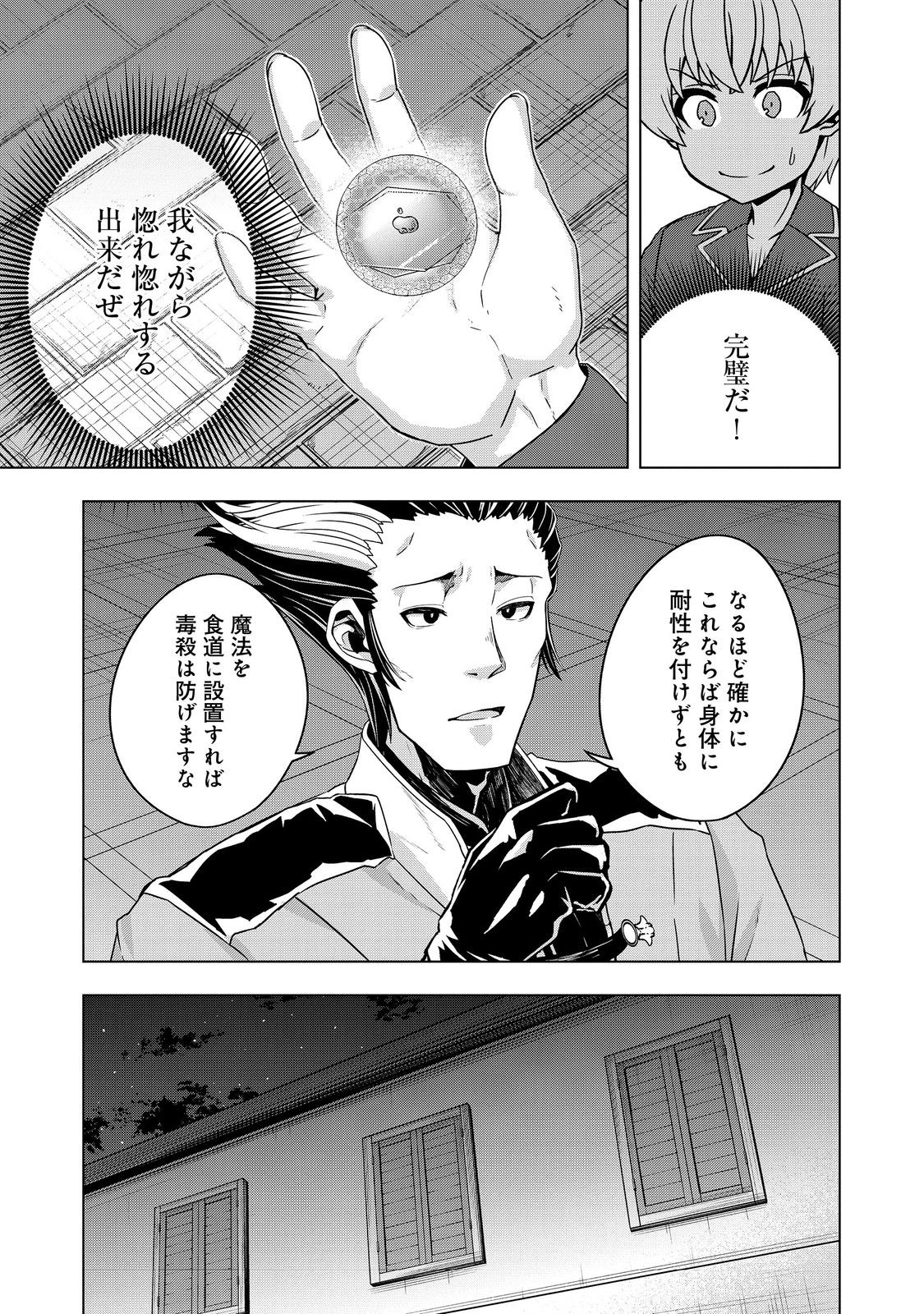 Tensei Shitara Koutei deshita: Umare-nagara no Koutei wa Kono Saki Ikinokoreru ka @COMIC - Chapter 25.2 - Page 12