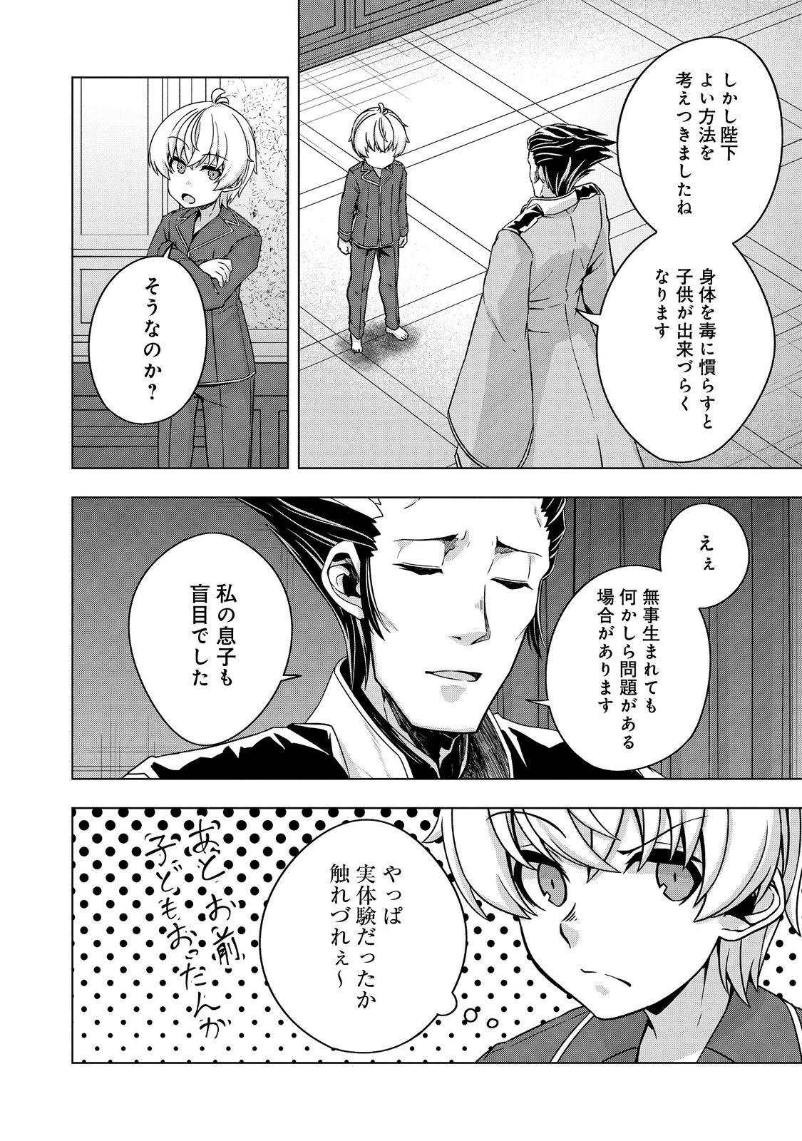 Tensei Shitara Koutei deshita: Umare-nagara no Koutei wa Kono Saki Ikinokoreru ka @COMIC - Chapter 25.2 - Page 13