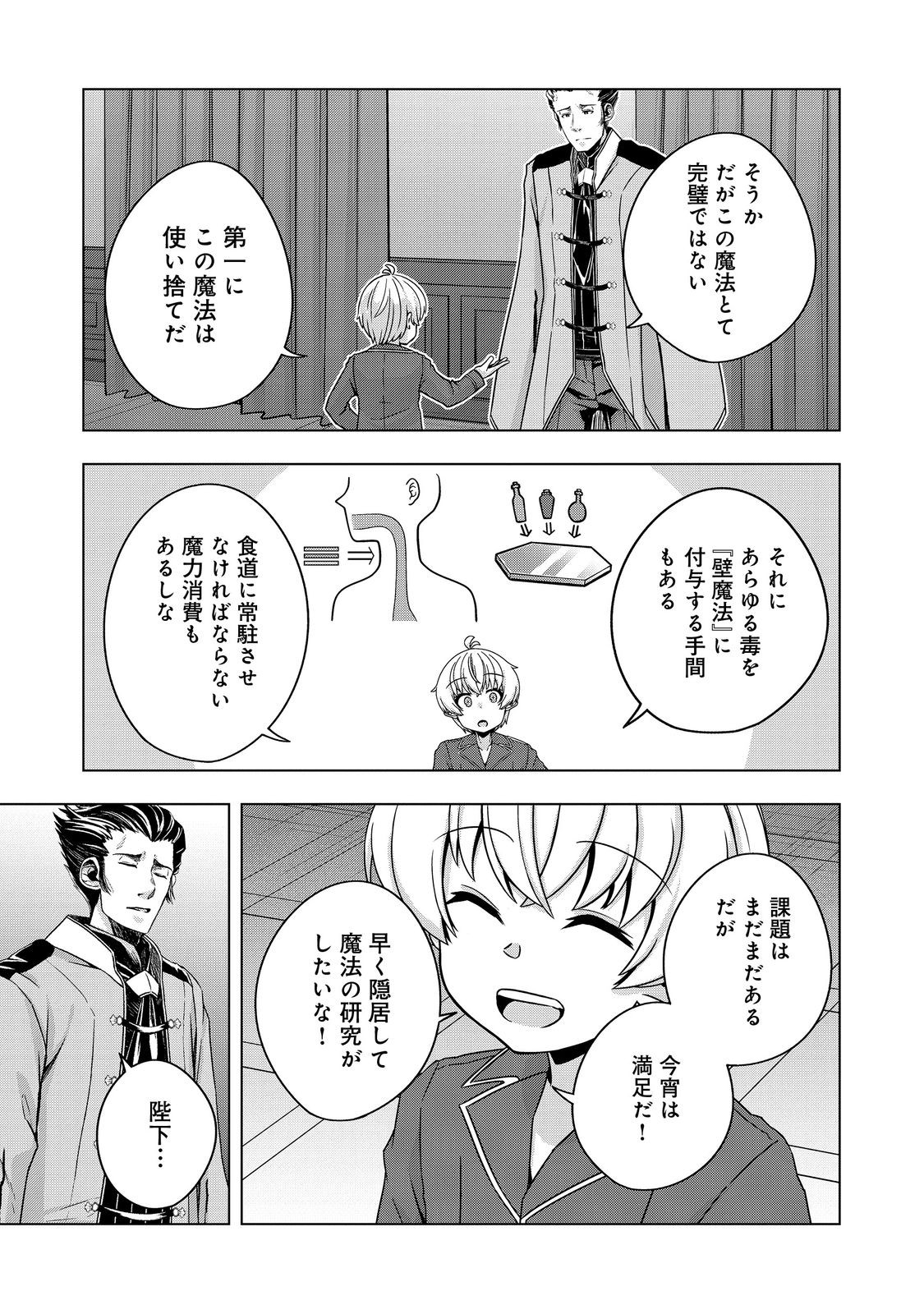 Tensei Shitara Koutei deshita: Umare-nagara no Koutei wa Kono Saki Ikinokoreru ka @COMIC - Chapter 25.2 - Page 14
