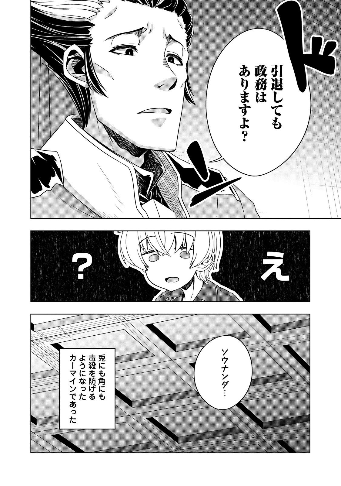 Tensei Shitara Koutei deshita: Umare-nagara no Koutei wa Kono Saki Ikinokoreru ka @COMIC - Chapter 25.2 - Page 15