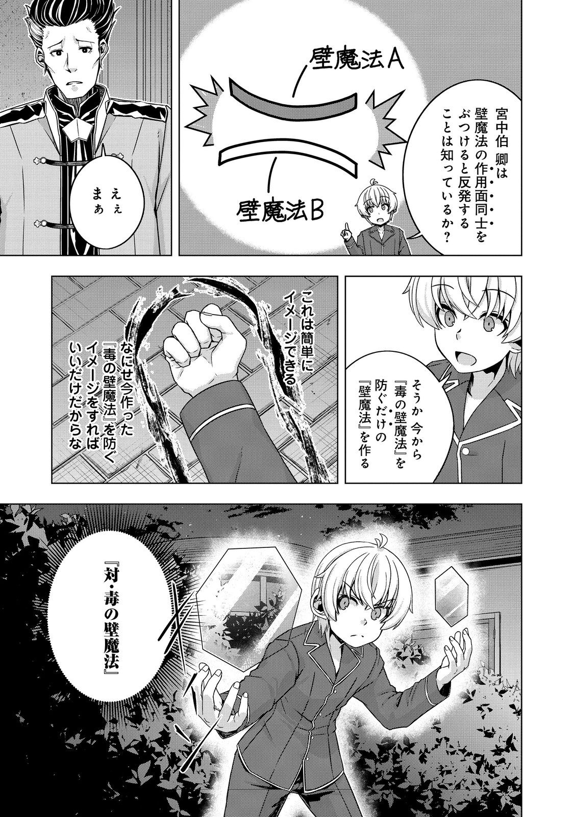 Tensei Shitara Koutei deshita: Umare-nagara no Koutei wa Kono Saki Ikinokoreru ka @COMIC - Chapter 25.2 - Page 2
