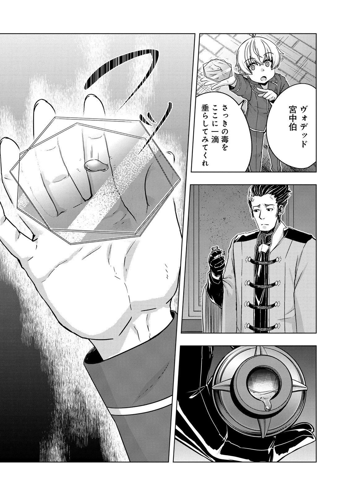 Tensei Shitara Koutei deshita: Umare-nagara no Koutei wa Kono Saki Ikinokoreru ka @COMIC - Chapter 25.2 - Page 4